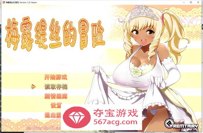 【精品RPG中文】梅露缇丝的冒险 Ver1.2R STEAM官方中文步兵版+全回想+动画+攻略【PC+安卓3G】
