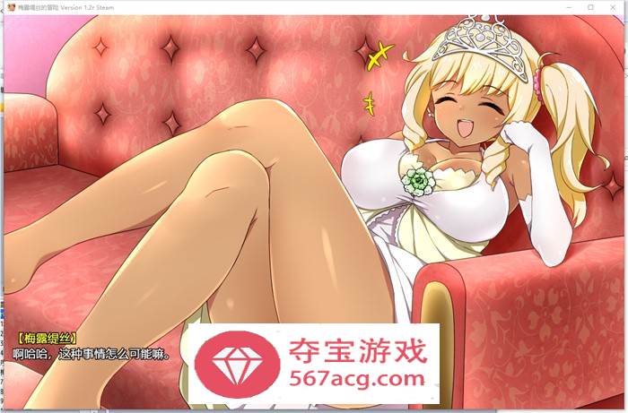 【精品RPG中文】梅露缇丝的冒险 Ver1.2R STEAM官方中文步兵版+全回想+动画+攻略【PC+安卓3G】