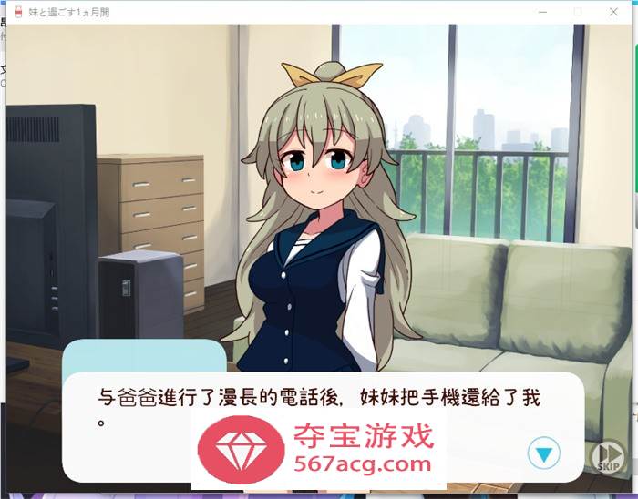【养成互动SLG汉化全动态】和妹一起的1个月 Ver230701 精翻汉化步兵作弊版【新汉化全CV1.7G】
