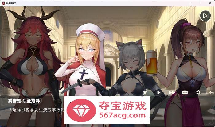 【卡牌战斗SLG中文动态】无套转生：勇闯异世界 官中步兵正式版【新作全CV4G】