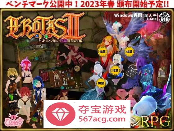 【3D动作RPG中文全动态】EROTAS2-来自妖精的试炼- V1.02 官方中文版【新作1G】