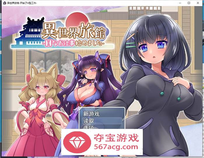 【爆款RPG汉化】异世界旅馆~H侍奉开始了 AI最新汉化版+全回想【新汉化1G】