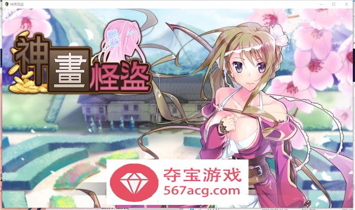 【潜行RPG中文动态】神画怪盗~Paintings Thief 官方中文步兵版【新作CV1.5G】