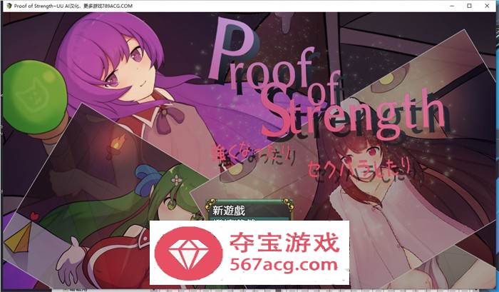 【RPG汉化】努力变强：进行H行为~Proof of Strength AI最新汉化版【新作PC+安卓600M】