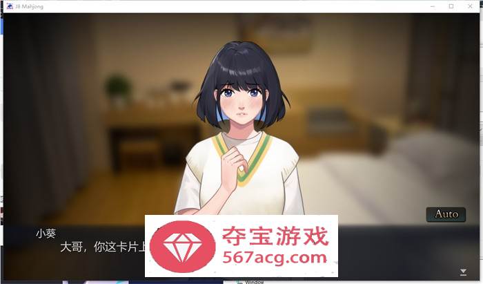 【互动SLG中文全动态】勾八麻将：J8 Mahjong V2.00 官方中文步兵版★国语CV【更新750M】