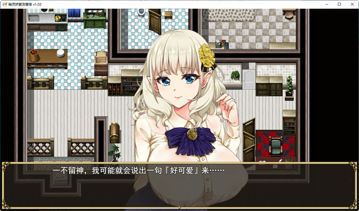 精灵娇妻洛蕾塔 ver1.02 官方中文版 绿帽RPG游戏+存档 1.2G