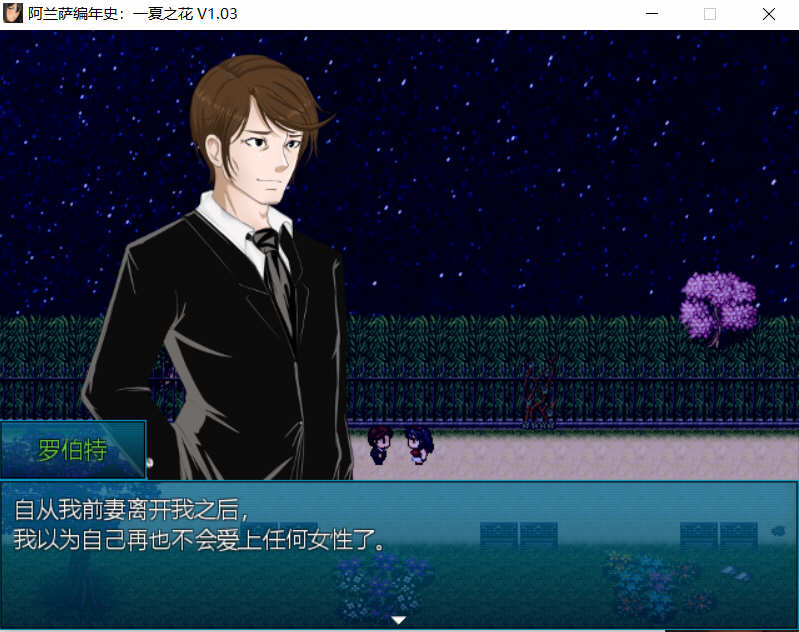 阿兰萨编年史一夏之花 ver2.01 官方中文版 RPG游戏 4.9G