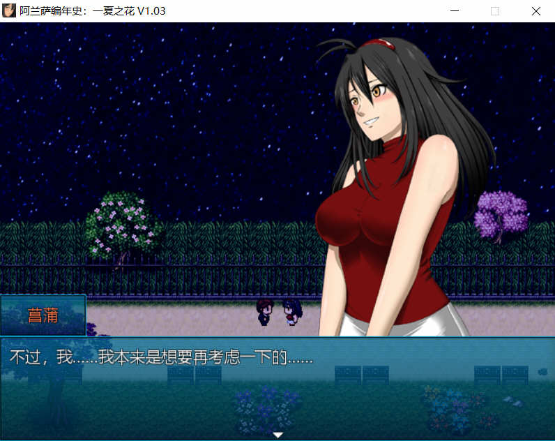 阿兰萨编年史一夏之花 ver2.01 官方中文版 RPG游戏 4.9G
