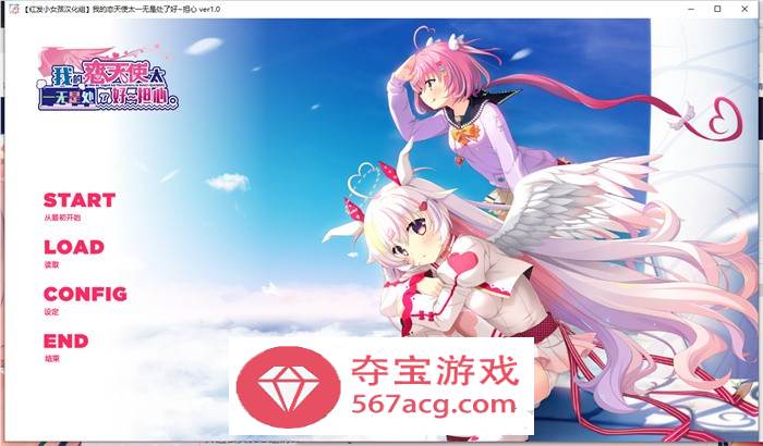 【纯爱GAL汉化】我的恋天使太一无是处了好~担心 V1.02 精翻汉化步兵版+存档【新汉化CV5G】