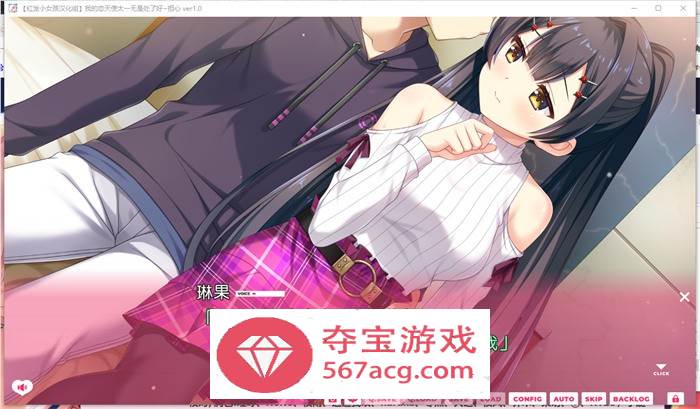 【纯爱GAL汉化】我的恋天使太一无是处了好~担心 V1.02 精翻汉化步兵版+存档【新汉化CV5G】