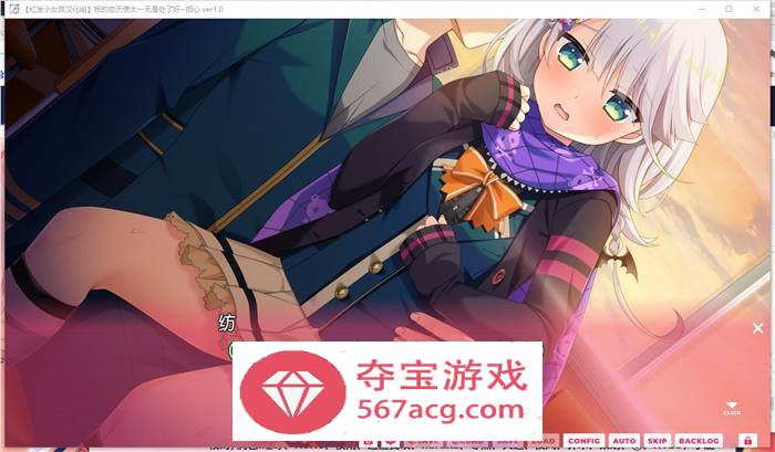 【纯爱GAL汉化】我的恋天使太一无是处了好~担心 V1.02 精翻汉化步兵版+存档【新汉化CV5G】