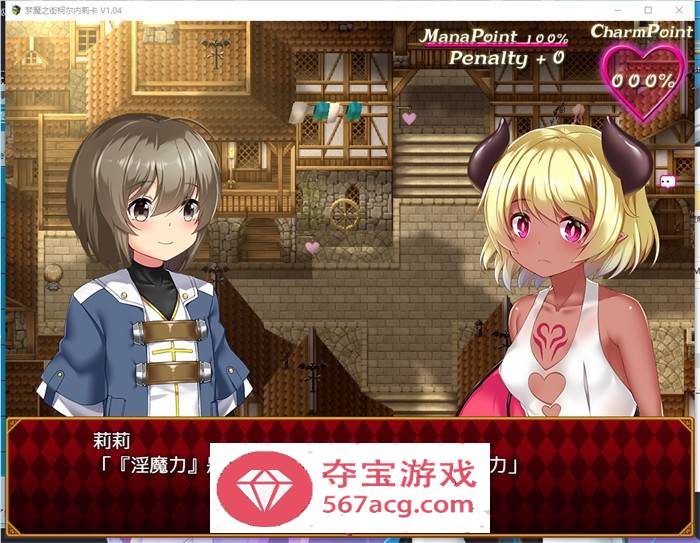 【爆款RPG汉化动态】梦魔之街柯尔内莉卡 V1.04 SSTM精翻汉化版+全回想【新汉化CV1G】