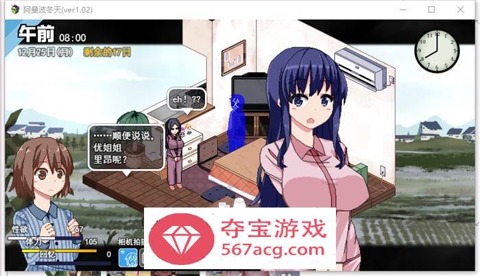 【互动SLG汉化全动态】撒娇鬼续作：冬日狂想曲 V1.05 AI最新汉化正式版+存档【更新2G】