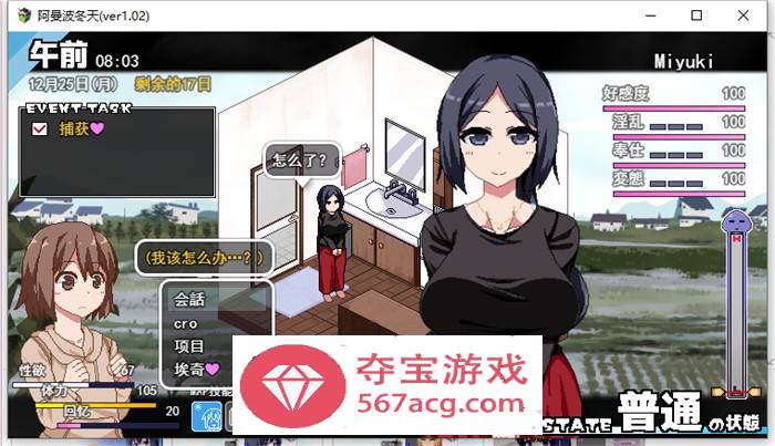 【互动SLG汉化全动态】撒娇鬼续作：冬日狂想曲 V1.05 AI最新汉化正式版+存档【更新2G】