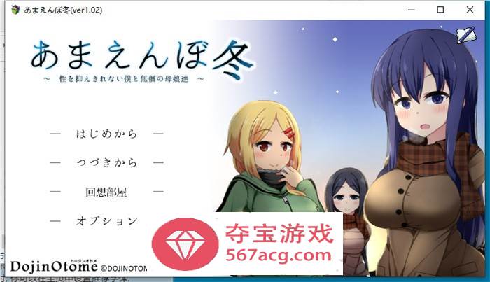 【互动SLG汉化全动态】撒娇鬼续作：冬日狂想曲 V1.03 AI最新汉化正式版+存档【更新2G】