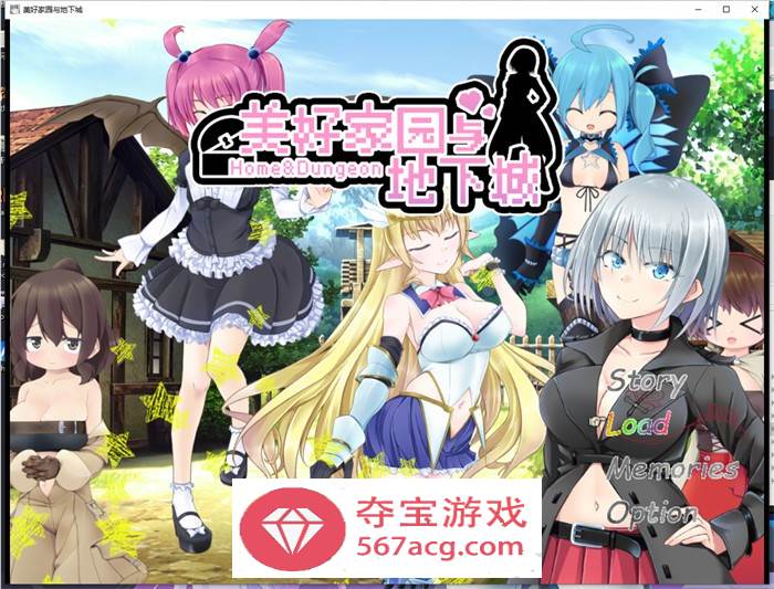 【大型RPG中文】美好家园与地下城 Ver1.4 追加角色DLC 官中步兵版+全回想【更新CV2.4G】