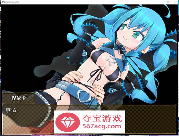 【大型RPG中文】美好家园与地下城 Ver1.4 追加角色DLC 官中步兵版+全回想【更新CV2.4G】