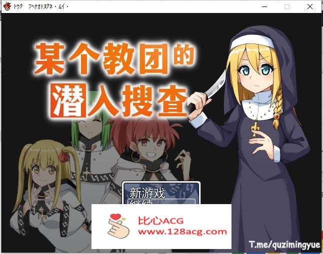 【RPG中文】某个教团的潜入搜查 STEAM官方中文版【新作战斗H300M】