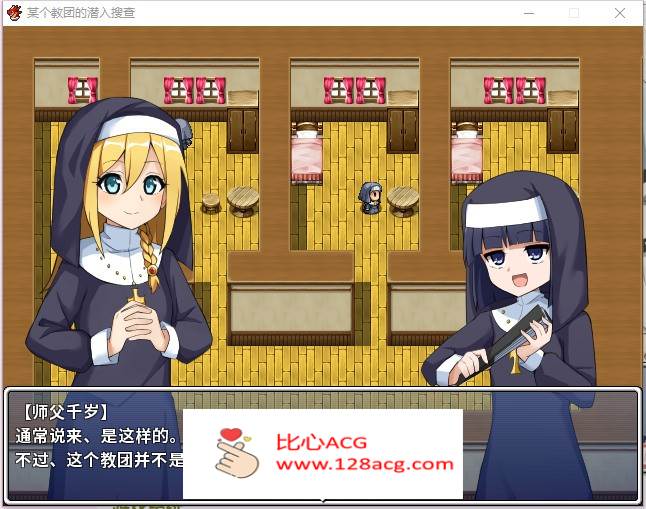 【RPG中文】某个教团的潜入搜查 STEAM官方中文版【新作战斗H300M】