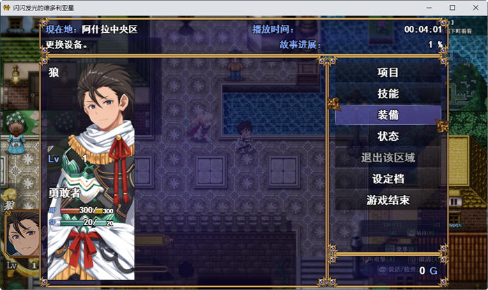 煌星之胜者 ver1.0.0 AI汉化正式版 大型RPG游戏+全CV 1.6G