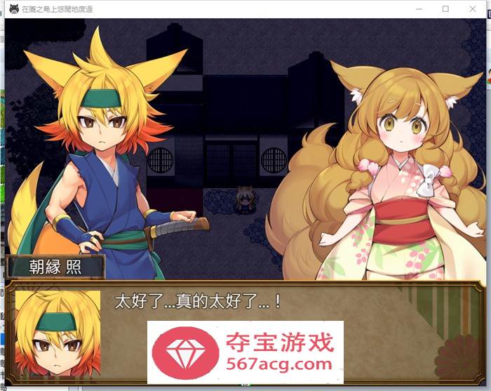 【爆款RPG汉化】在朧之岛上悠闲地度过 V1.01 AI最新汉化版+全回想【新作PC+安卓1.5G】