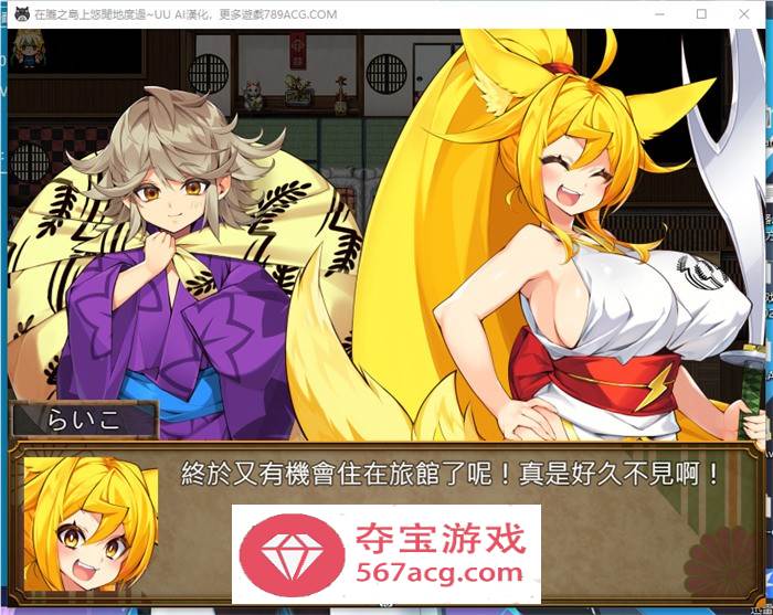 【爆款RPG汉化】在朧之岛上悠闲地度过 V1.01 AI最新汉化版+全回想【新作PC+安卓1.5G】