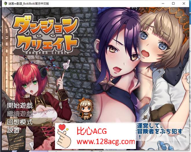 【陷阱塔防RPG中文动态】迷宫∞创造 BOKIBOKI官方中文步兵版【新作PC+安卓500M】