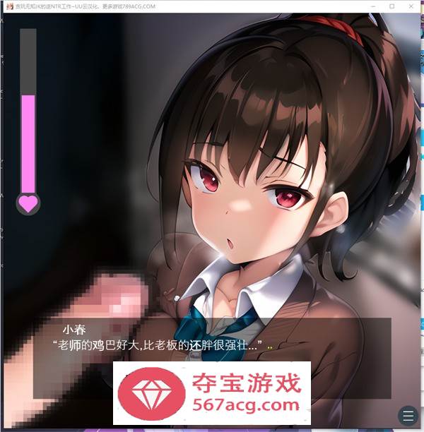 【ADV汉化】贪玩无知的JK~兴奋的逆NTR工作 云汉化版【新作PC+安卓500M】