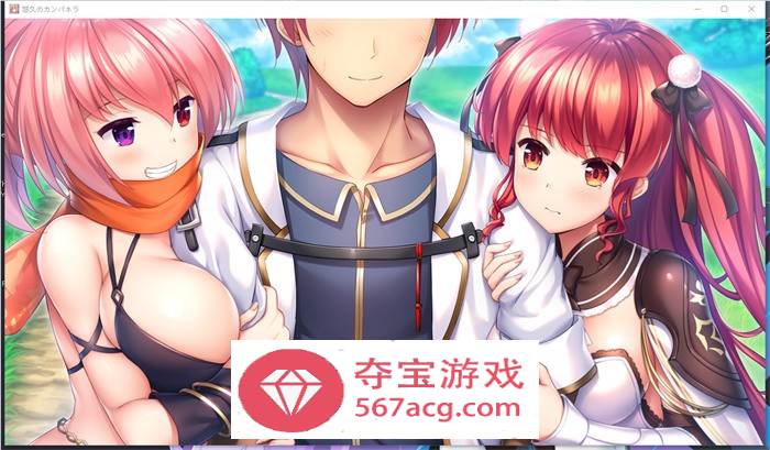 【大型ADV汉化】悠久的钟声~悠久のカンパネラ 精翻汉化版【新汉化CV7.5G】