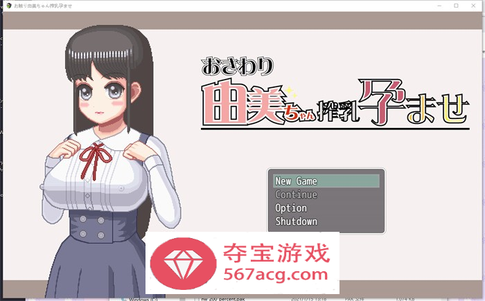 【触摸互动SLG中文全动态】由美酱炸乳妊娠 V230331 DL官方中文版【更新PC+安卓300M】