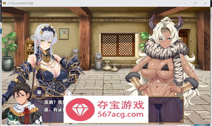 【爆款RPG汉化】煌星的维多利亚 云汉化版+全CG存档【新作CV1.5G】