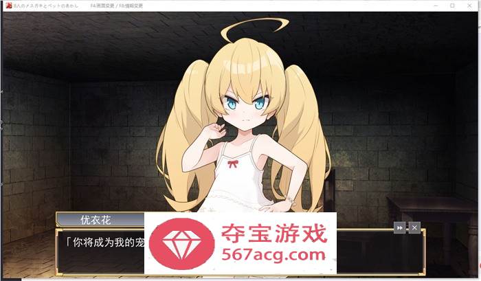 【互动SLG汉化】8个小萝莉的宠物证明 AI最新汉化版+全回想【新作400M】