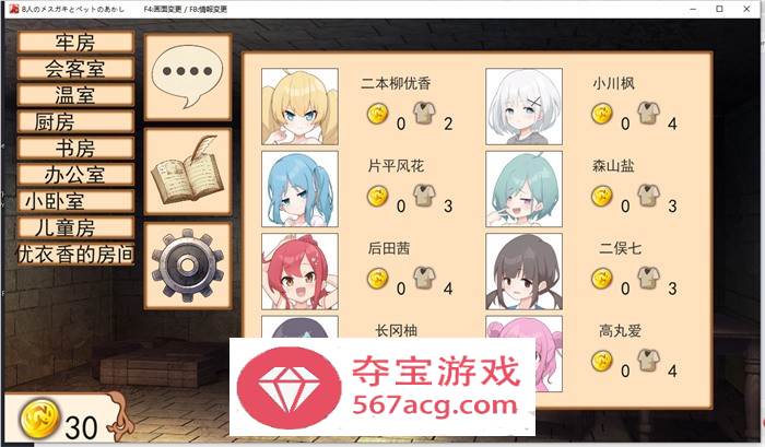 【互动SLG汉化】8个小萝莉的宠物证明 AI最新汉化版+全回想【新作400M】