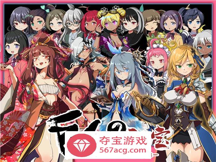 【大型ARPG中文全动态】巨人的秘宝 Ver1.8 官方中文版★エロ版进击巨人【更新8.5G】
