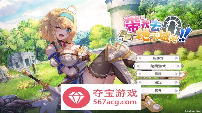 【卡牌战斗SLG中文全动态】带我去地下城吧!! V1.07 官方中文步兵版+特典【更新3G】