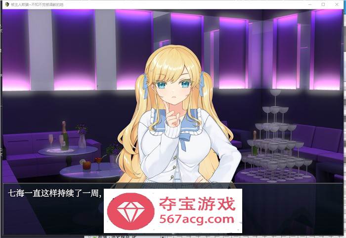 【调教SLG汉化】被主人欺骗~不知不觉被调教的她 AI最新汉化版【新汉化PC+安卓1.2G】