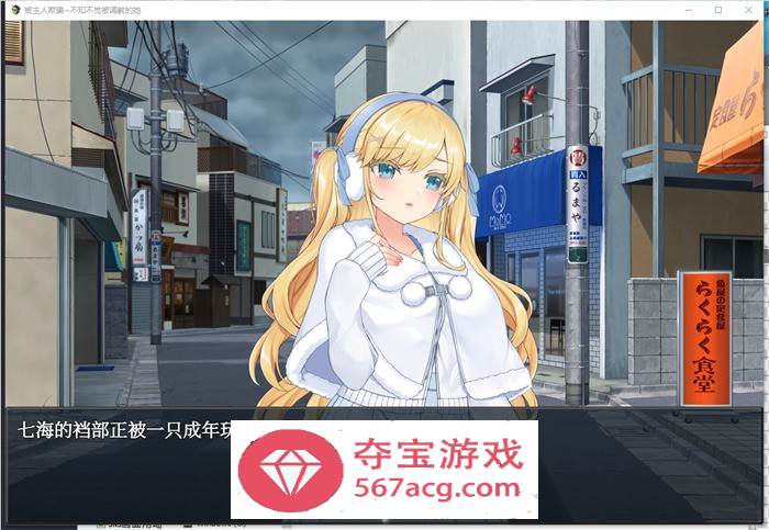 【调教SLG汉化】被主人欺骗~不知不觉被调教的她 AI最新汉化版【新汉化PC+安卓1.2G】
