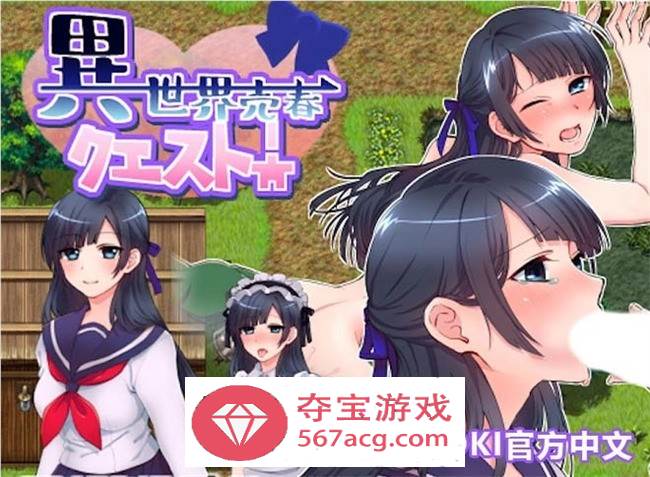 【RPG中文】异世界卖春任务 BOKIBOKI官方中文步兵版【新作300M】