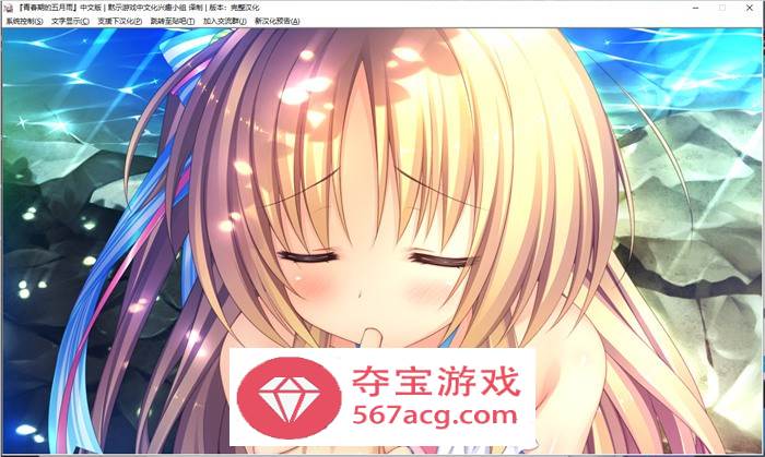 【纯爱GAL汉化】青春期的五月雨 精翻汉化完整版+存档【全CV2G】