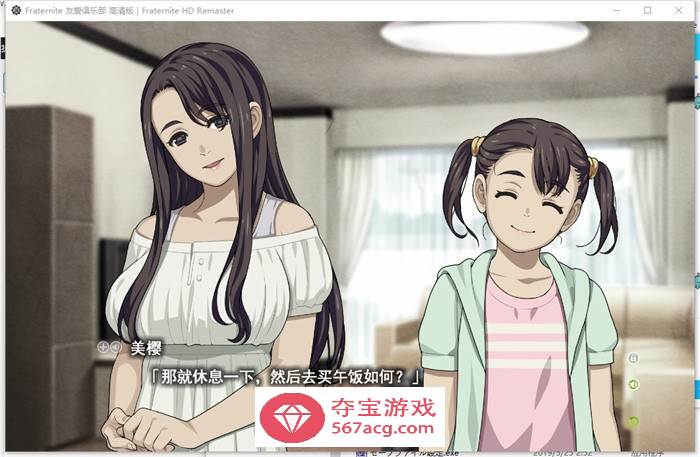 【大型ADV汉化】Fraternite：友爱俱乐部 HD精翻汉化版+存档【新汉化全CV8G】