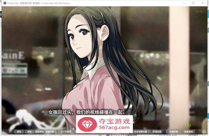 【大型ADV汉化】Fraternite：友爱俱乐部 HD精翻汉化版+存档【新汉化全CV8G】
