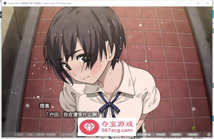 【大型ADV汉化】Fraternite：友爱俱乐部 HD精翻汉化版+存档【新汉化全CV8G】