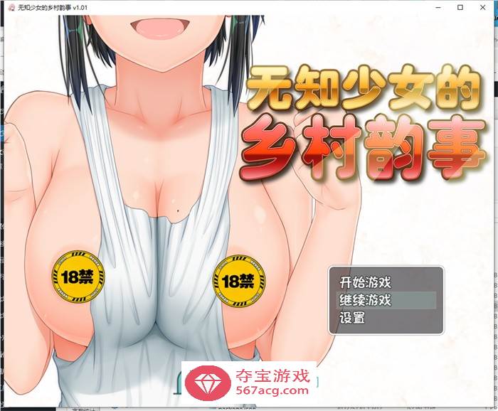 【爆款RPG中文】无知少女的乡村韵事 V2 官方中文步兵版+外传+全回想【更新PC+安卓6G】
