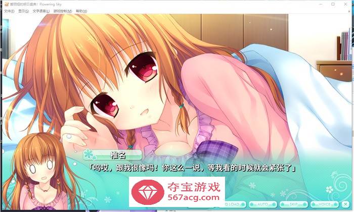 【纯爱GAL中文】爱丽娅的明日盛典! Flowering Sky 官方中文版【新作CV5G】