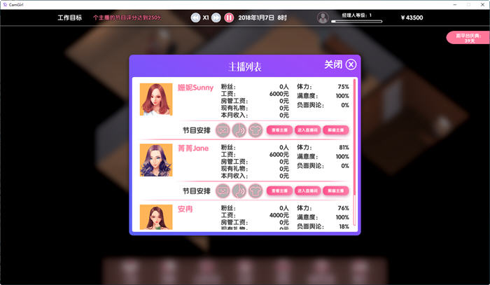 女主播经纪公司 ver2.2 官方中文语音版 经营模拟游戏+修改器 600M