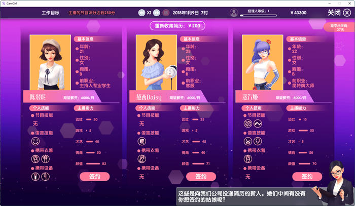 女主播经纪公司 ver2.2 官方中文语音版 经营模拟游戏+修改器 600M