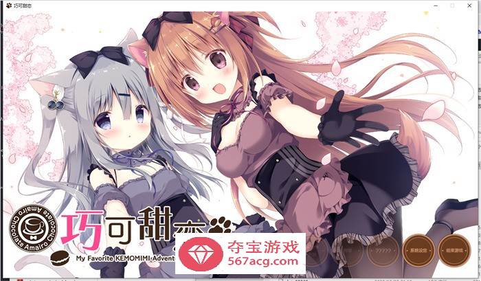 【纯爱GAL中文】巧克甜恋2 STEAM官方中文版+前作【新作CV4.5G】