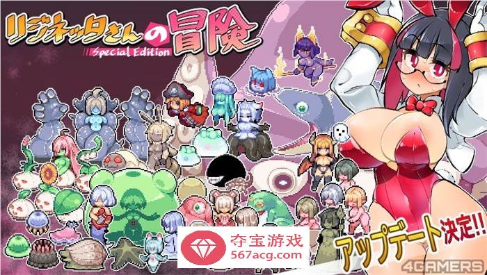 【爆款ARPG中文全动态】莉吉妮塔的冒险 Ver1.4003 官中联动版+漫画动画+存档【更新1.4G】