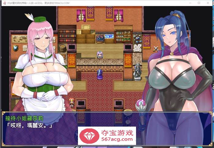 【爆款RPG汉化】35岁魔术师的搾精一人旅 V1.01 AI最新汉化版+全回想【新作PC+安卓1.4G】