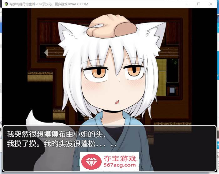 【互动SLG中文动态】萝莉老太婆义母相伴的生活 官方中文版+全回想+作者全漫画【新作PC+安卓2.5G】